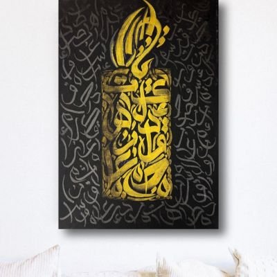 Golden Candle Arabic Calligraphy Tableau