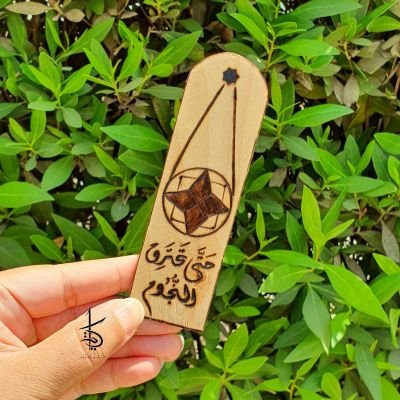  حتى تحترق النجوم - Wooden Bookmark