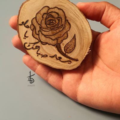 يسعد صباحك - Hand-Burned Coaster Tree Slice