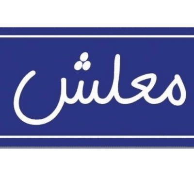 Arabic quotes sticker