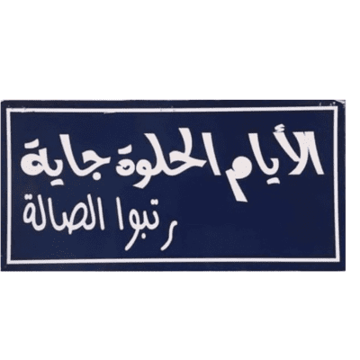 Arabic quotes sticker