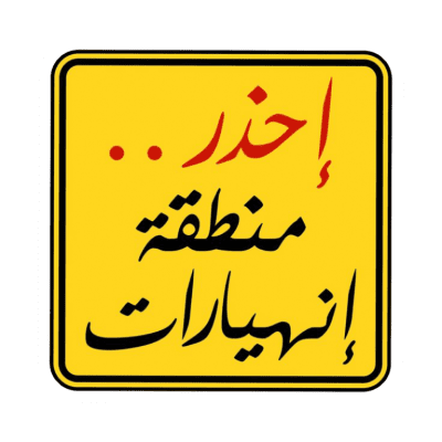 Arabic quotes sticker