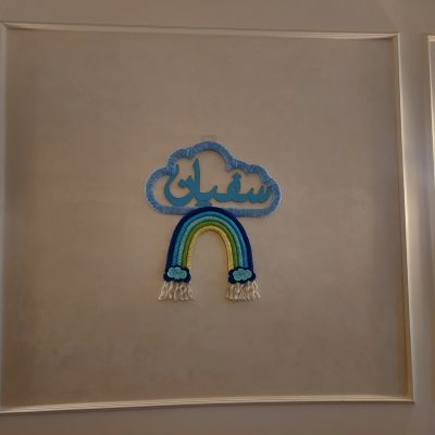 Macrame cloud with name