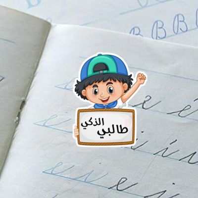 ستيكرات تشجيعيه الاطفال